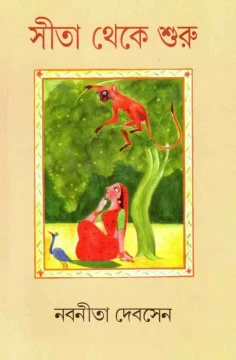 Sita Theke Shuru