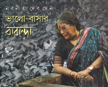 Bhalo - Basar Baranda 5