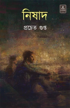 Nishad by Pracheta Gupta