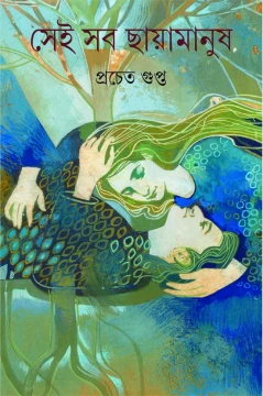 Sei Sab Chayamanush