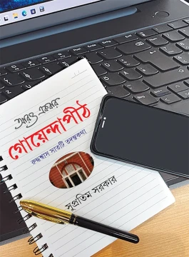 Aro Ekbar Goyendapith