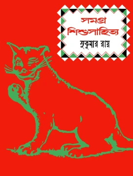 Samagra Shishu Sahitya