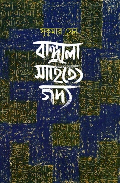 Bangala Sahitye Gadya
