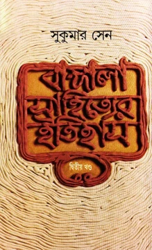 Bangala Sahityer Itihas 2