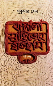 Bangala Sahityer Itihas 3
