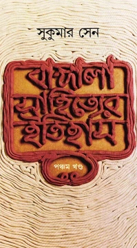 Bangala Sahityer Itihas 5