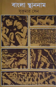 Bangla Sthannam