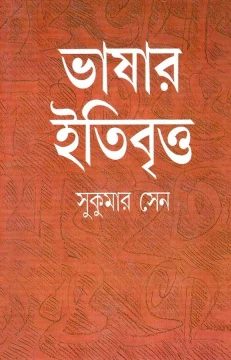 Bhashar Itibritta