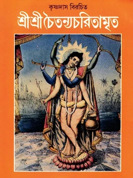 Chaitanya Charitamarita