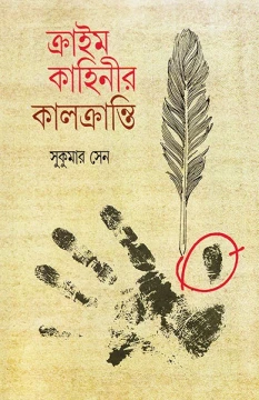 Crime Kahinir Kalkranti