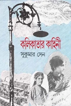 Kalikatar Kahini