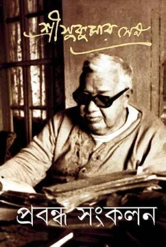 Prabandha Sangkalan 1  by Sukumar Sen