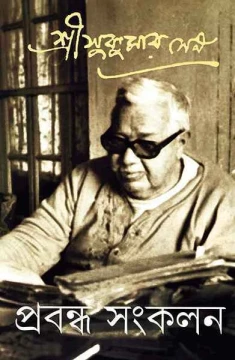 Prabandha Sangkalan 2 by Sukumar Sen