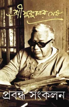 Prabandha Sangkalan 4 by Sukumar Sen