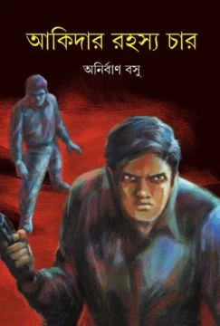 Akidar Rahasya Char