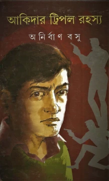 Akidar Triple Rahasya