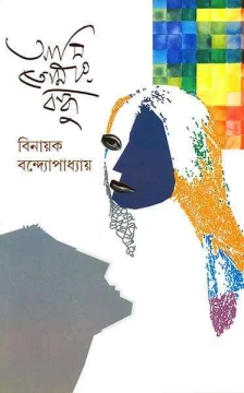 Ami Tomar Bandhu