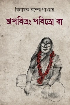 Apabitrah Pabitra Ba