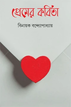 Premer Kabita