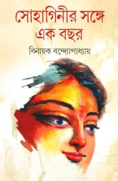 Sohaginir Sange Ekbachar