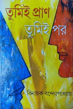 Tumi Pran Tumi Par