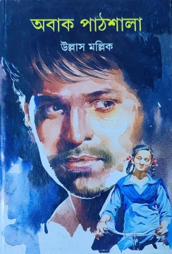 Abak Pathshala