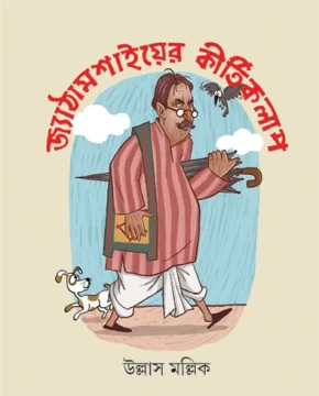 Jyathamashayer Kirtikalap