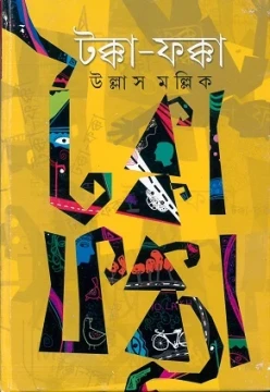 Takka Fakka by Ullash Mallick
