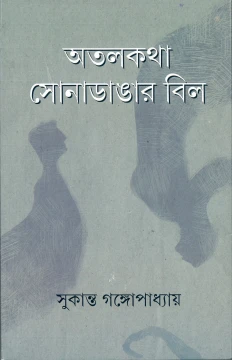 Atalkatha Sona Dangar Bil