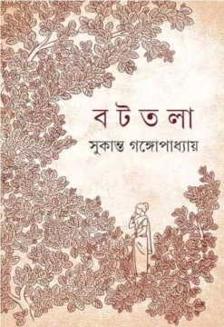 Bat Tala by Sukanta Gangopadhyay