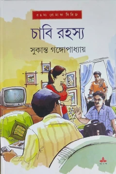 Chabi Rahasya by Sukanta Gangopadhyay