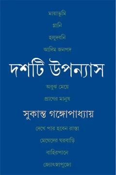 Dashti Upanyas by Sukanta Gangopadhyay