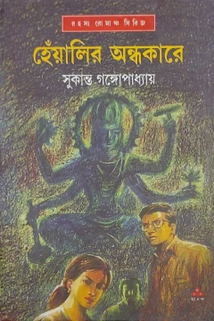 Heyalir Andhakare