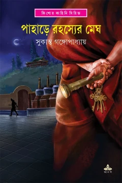 Pahare Rahasyer Megh