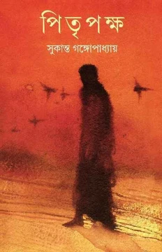 Pitripaksha by Sukanta Gangopadhyay