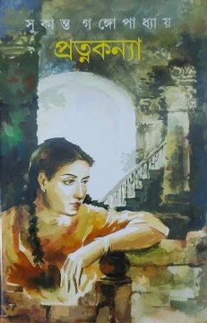 Pratnakanya by Sukanta Gangopadhyay