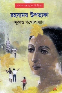 Rahasyamay Upatyaka