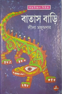 Batasbari by Leela Majumder