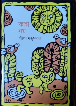Kag Nay by Leela Majumder