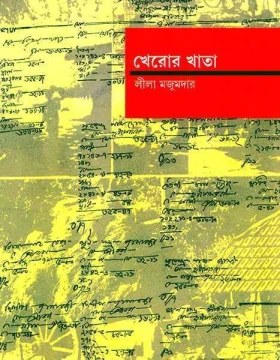 Kheror Khata by Leela Majumder