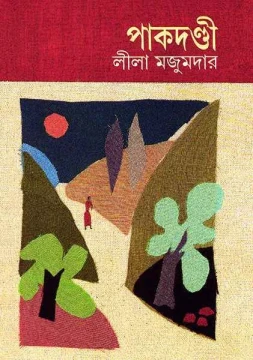 Pakdandi by Leela Majumder