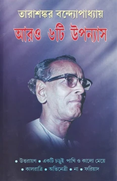 Aro 6ti Upanyas by Tarashankar Bandyopadhyay