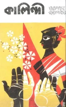 Kalindi by Tarashankar Bandhopadhyay