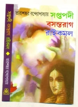Saptapadi Basantarag Raikamal