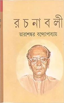 Tarashankar Bandyopadhyay Rachanabali Vol 6