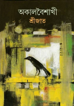 Akal Boishakhi
