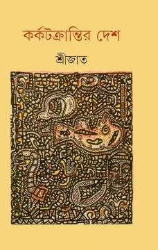 Karkatkrantir Desh