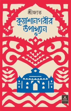 Kuyashanagarir Upakhyan