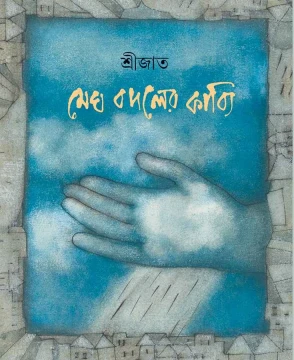 Megh Badaler Kabyi