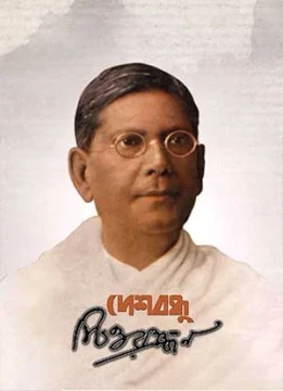 Deshbandhu Chittaranjan Das